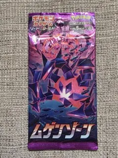 2026年最新】ムゲンゾーン 未開封パックの人気アイテム - メルカリ