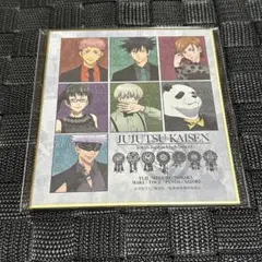 呪術廻戦 ミニ色紙