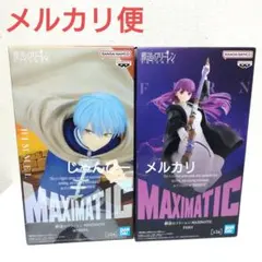 【匿名配送】葬送のフリーレン　MAXIMATIC　ヒンメル　フェルン