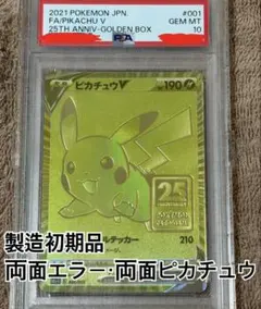 2026年最新】ゴールデンピカチュウPSA10の人気アイテム - メルカリ