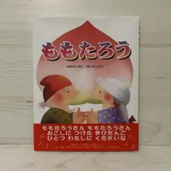 ももたろう