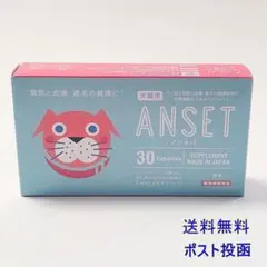 犬猫用 ANSET(アンセット) 30粒 2個セット【送料無料】 - メルカリ