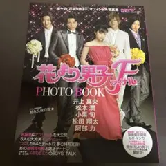 花より男子ファイナル　PHOTO BOOK