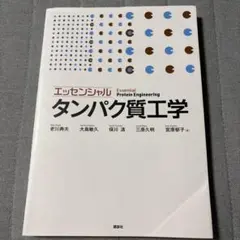 エッセンシャル 遺伝学・ゲノム科学 第7版 - メルカリ