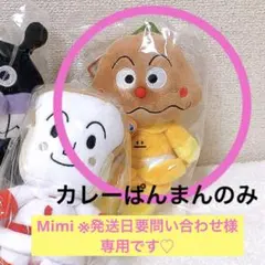 Mimi ※発送日要問い合わせ様専用です♡