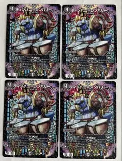 [スリーブ入]デュエマ R ティンパニ＝シンバリー 4枚