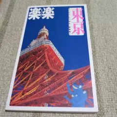東京