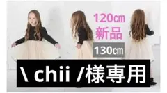 フォーマルワンピース　120