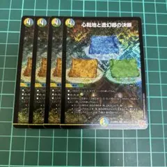 デュエマ　心転地と透幻郷の決断　パーフェクトアドベンチャー