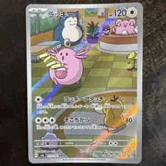 ⚠️説明文必読　ポケモンカード　ラッキー　ar