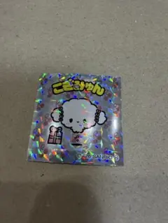 ロッテ サンリオキャラクターズマンシール こぎみゅん No.13