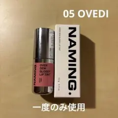NAMING. オーバーデューグロッシーリップティント 05 OVEDIのサムネイル