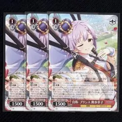 ヴァイスシュヴァルツ デレマス N 自称・プリンス 奥水幸子 3枚 - メルカリ
