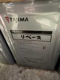 TAJIMA リベース 20kg 新品未使用 - メルカリ