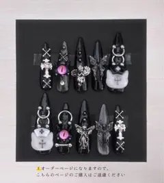 地雷 量産型 ゴシック ゴテゴテ ネイルチップ オーダーページ