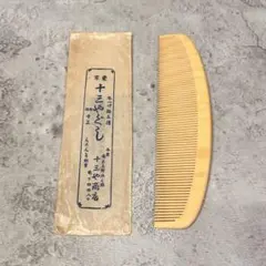 三十六屋お六櫛工房 昭和50年製造 お六櫛 青柳和邦作 新品未使用品