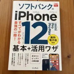 できるfit ソフトバンクのiPhone 12/mini/Pro/Pro Ma…