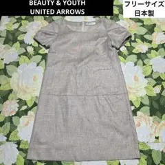 BEAUTY&YOUTH ワンピース Fサイズ　ベージュ　日本製