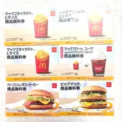 2026年最新】マクドナルド株主優待券の人気アイテム - メルカリ
