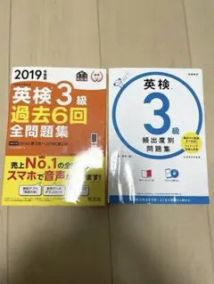 英検3級問題集セット