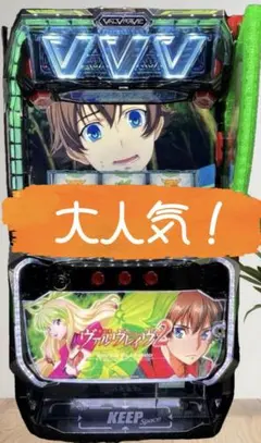 送料込】革命機ヴァルヴレイヴ2 パチスロ 実機 直接引取可 - メルカリ