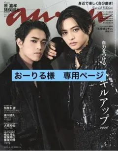おーりる様専用ページ