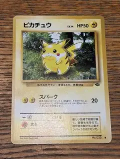 ⭐︎レア）ポケモンカード旧裏　ピカチュウ　ジャングル 旧裏 ピカチュウ ポケモンジャングル ポケモンカード - メルカリ