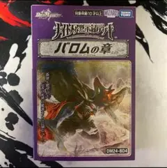 2025年最新】バロムの章の人気アイテム - メルカリ