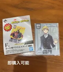 ヒロアカ一番くじ　物間寧人　アクリルスタンド