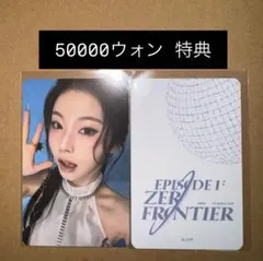 NMIXX エンミ　ソウルコン　会場限定　5万ウォン　購入特典　トレカ　ギュジン