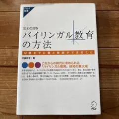 バイリンガルでろう児は育つ 日本手話プラス書記日本語で教育を
