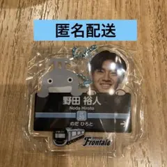 野田裕人 川崎フロンターレ ガチャフロ 東急電鉄 コラボ アクリルキーホルダー