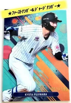 【 ジャージ&1stナンバー 】 topps finest 藤原恭大選手