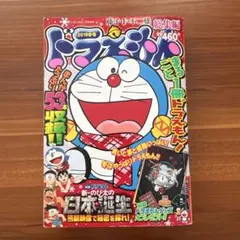 ドラえもん 2016 冬号　総集編