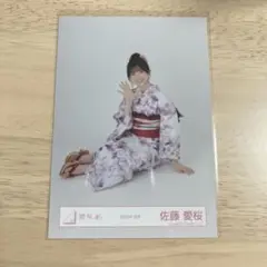 櫻坂46 佐藤愛桜 浴衣 生写真 - メルカリ