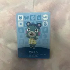 あつ森 amiiboカード グルミン