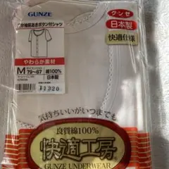グンゼ 快適工房 三分袖前あきボタン付きシャツ