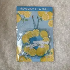 シナモロール アクリルチャーム ブルー