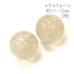【天然石】【715】ルチルクォーツ 約11-12mm 2粒 金運のお石☆☆