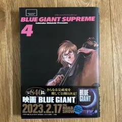 BLUE GIANT SUPREME 4
