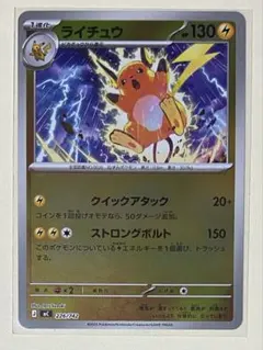 ライチュウ :ミラー MC 226/742 スタートデッキ100 No.25