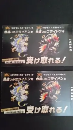 ミライドン コライドン 未使用