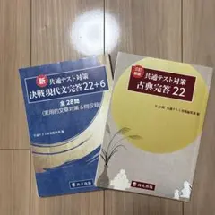共通テスト対策 現代文・古典 セット