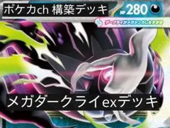 ポケモンカード ストリンダーバレット メガダークライ デッキ - メルカリ