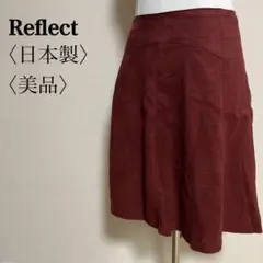 美品　リフレクト　スエード調膝丈スカート(エンジ)　１１　日本製　Reflect