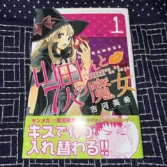 山田くんと7人の魔女＝ 吉河美希 「週刊少年マガジン」抽選QUOカード
