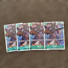 ワンピースカード　菊之丞　4枚セット