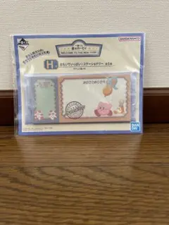 星のカービィ一番くじ H賞