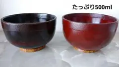 木製 曙 根来塗布張大汁椀 漆塗2客(雑煮椀 小丼)のサムネイル