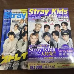 straykids 雑誌 2点